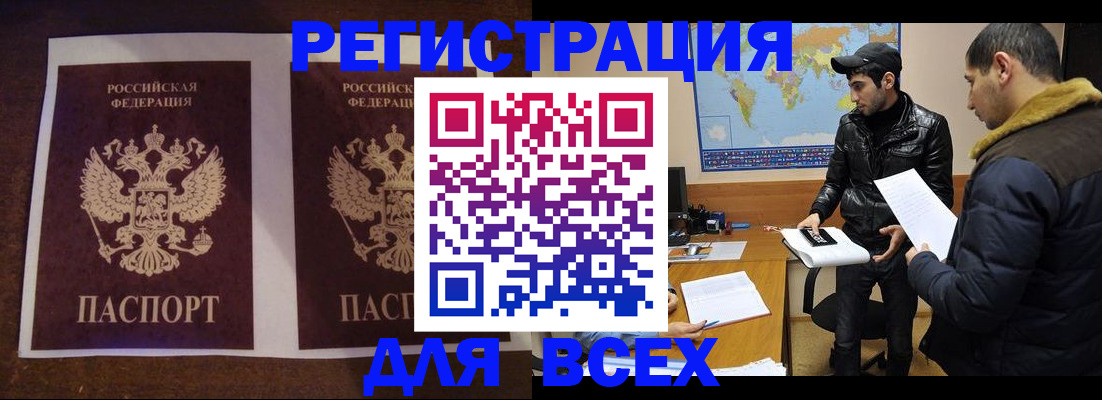 прописка иностранных граждан в Ясногорске