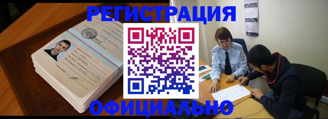 прописка для работы в Ясногорске